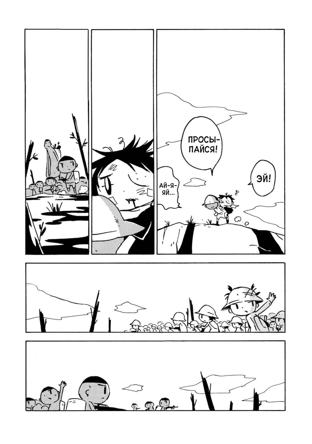 Dien Bien Phu Chapter 21 - Page 31