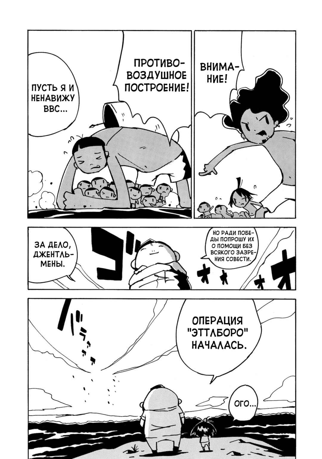 Dien Bien Phu Chapter 21 - Page 35