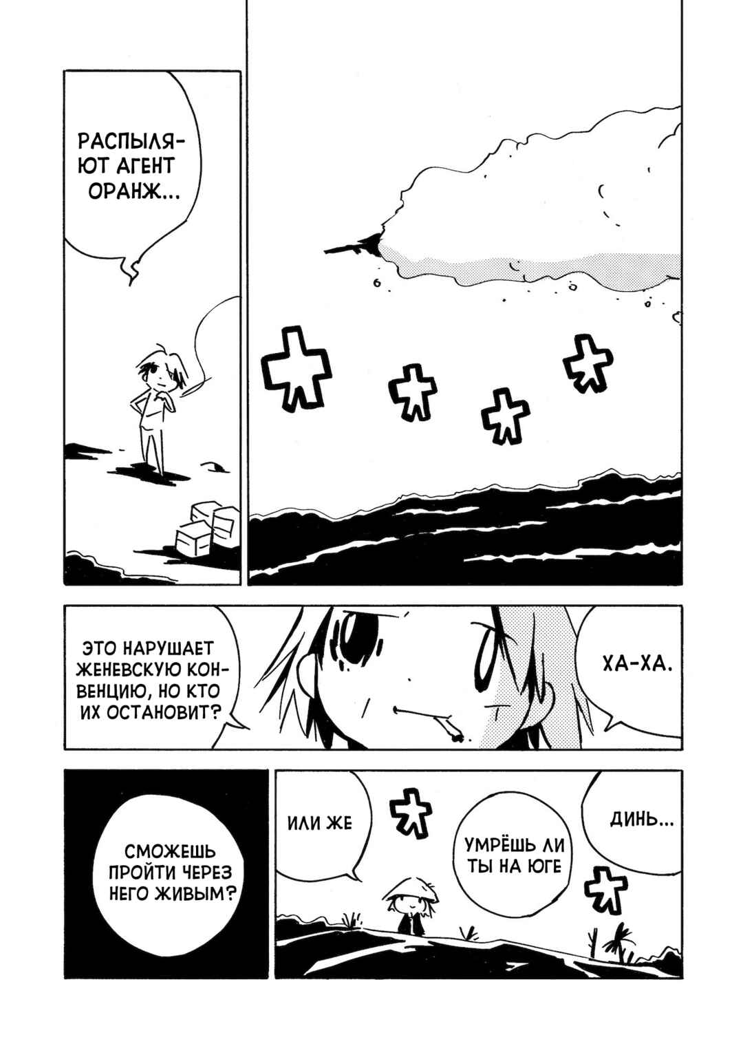 Dien Bien Phu Chapter 21 - Page 7