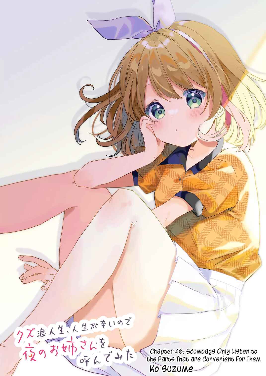 Kuzu Rouninsei, Jinsei ga Tsurai no de Yoru no Onee-san wo Yondemita Chapter 46 - Page 2