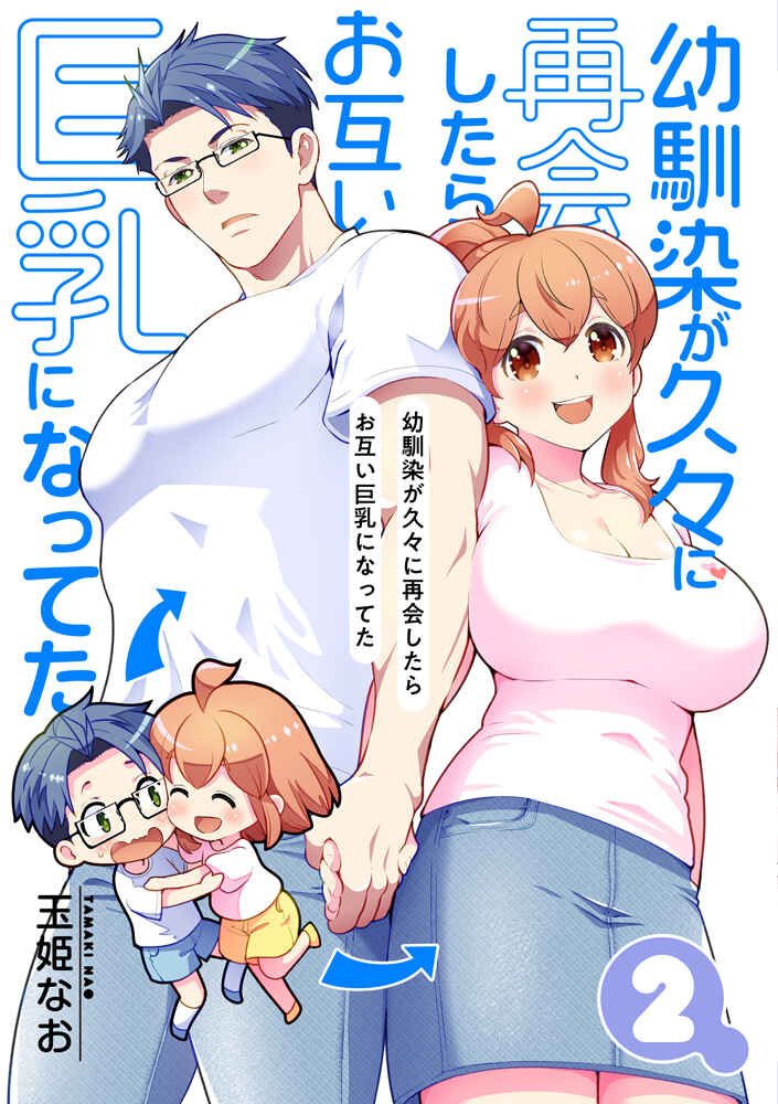 Osananajimi ga Hisabisa ni Saikai Shitara Otagai Kyonyuu ni Natteta Chapter 39 - Page 7