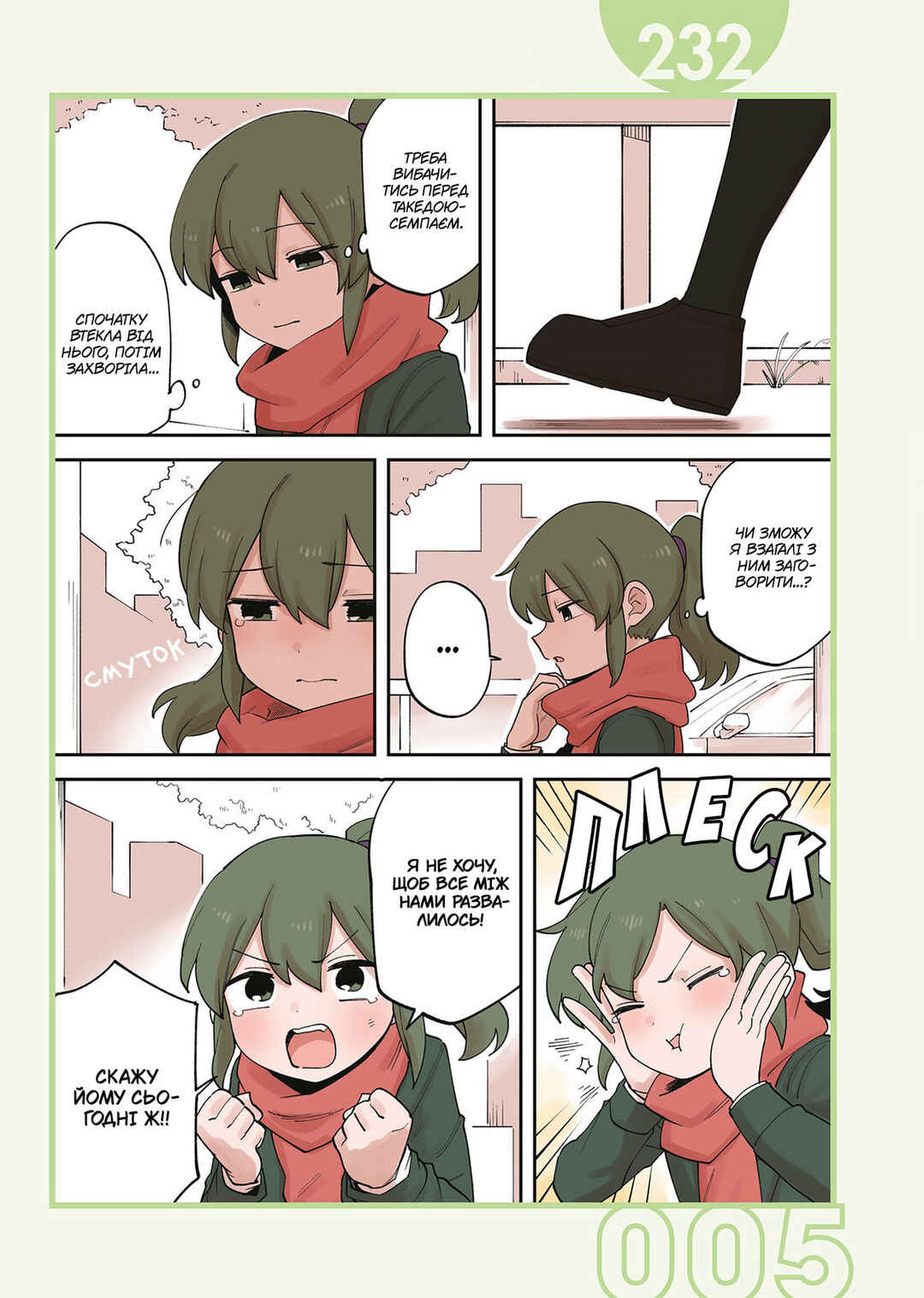 Senpai ga Uzai Kouhai no Hanashi Chapter 232 - Page 3