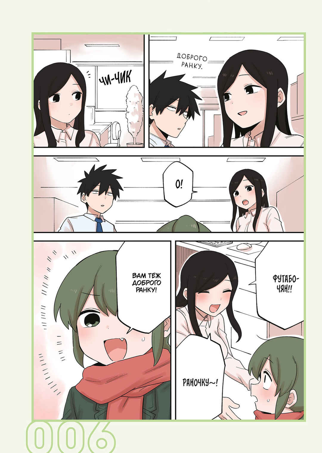 Senpai ga Uzai Kouhai no Hanashi Chapter 232 - Page 4