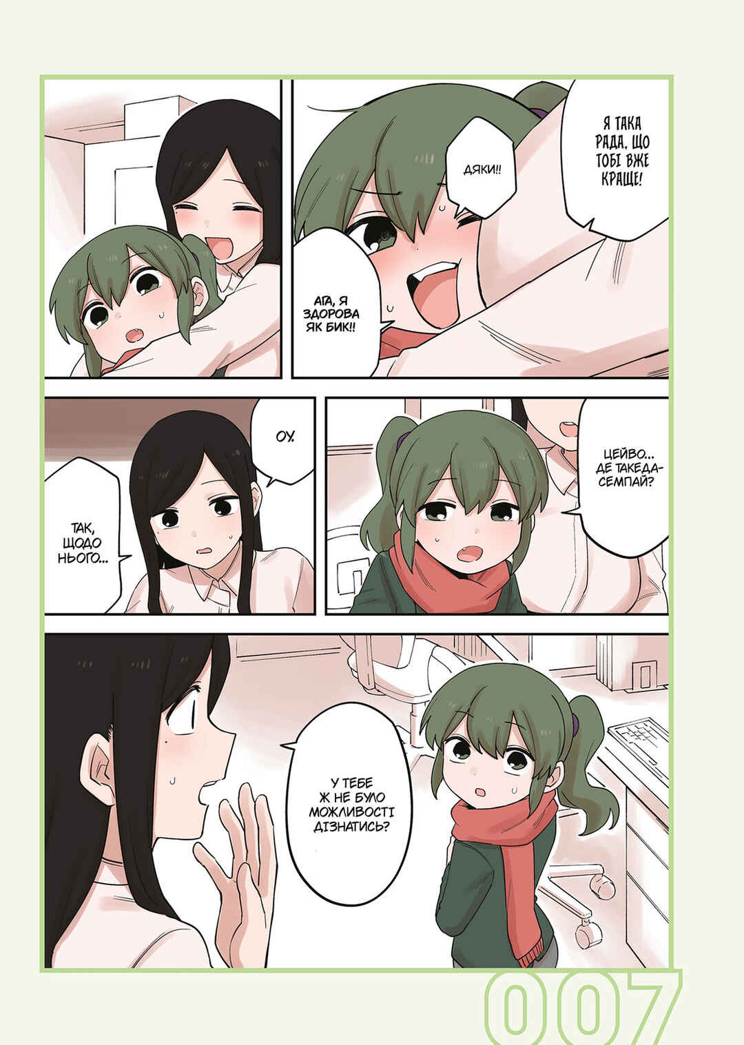 Senpai ga Uzai Kouhai no Hanashi Chapter 232 - Page 5