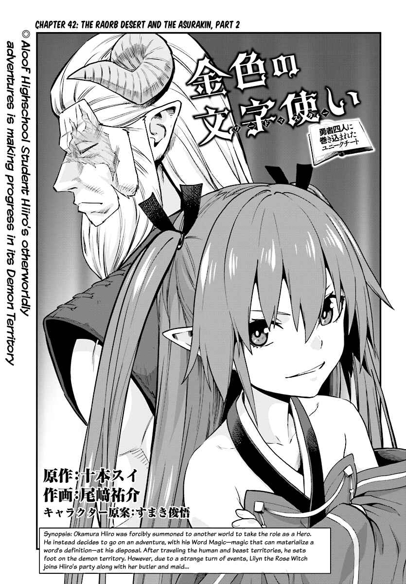Konjiki no Word Master: Yuusha Yonin ni Makikomareta Unique Cheat Chapter 42 - Page 1