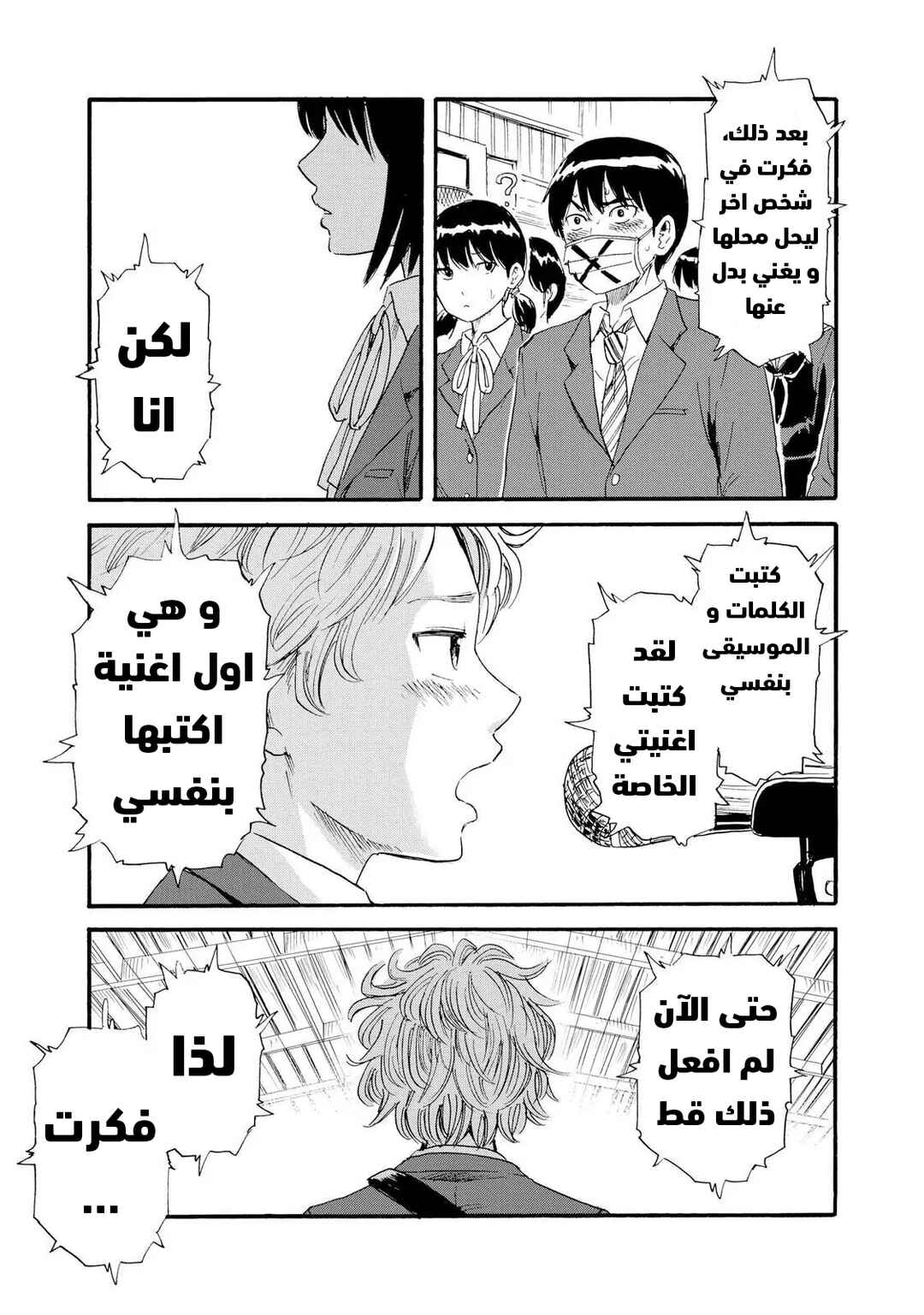 Shino-chan Can't Say Her Name Chapter 10 - Page 13
