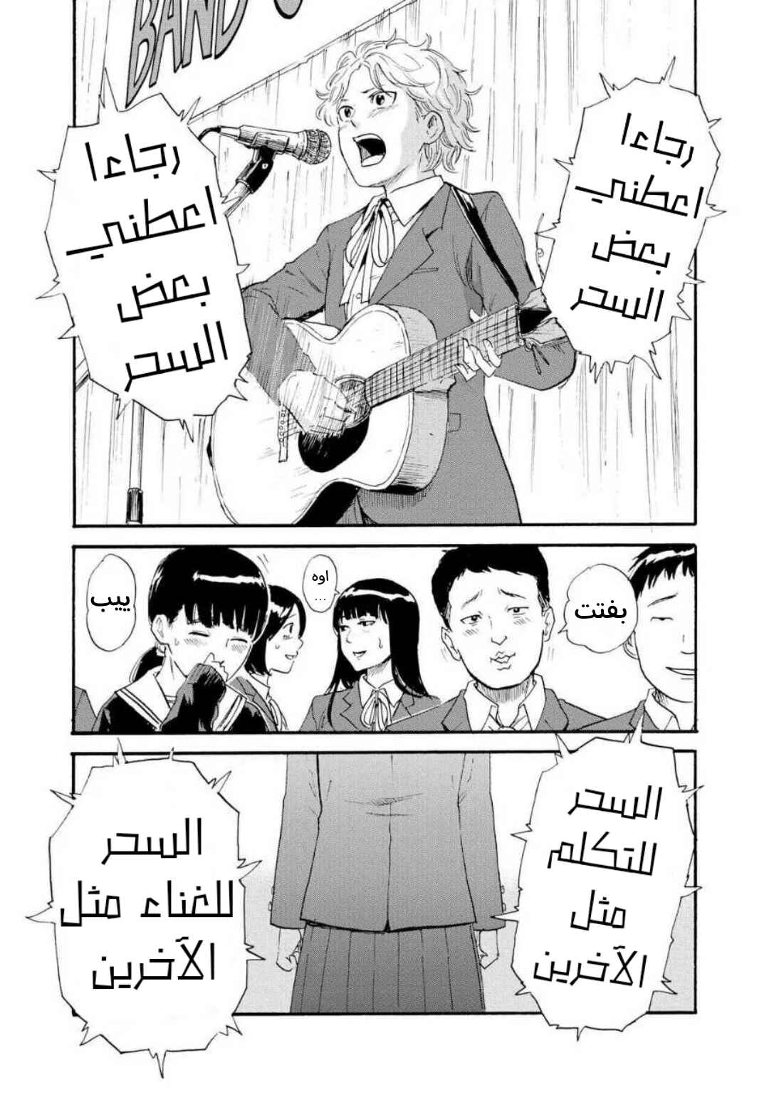 Shino-chan Can't Say Her Name Chapter 10 - Page 15