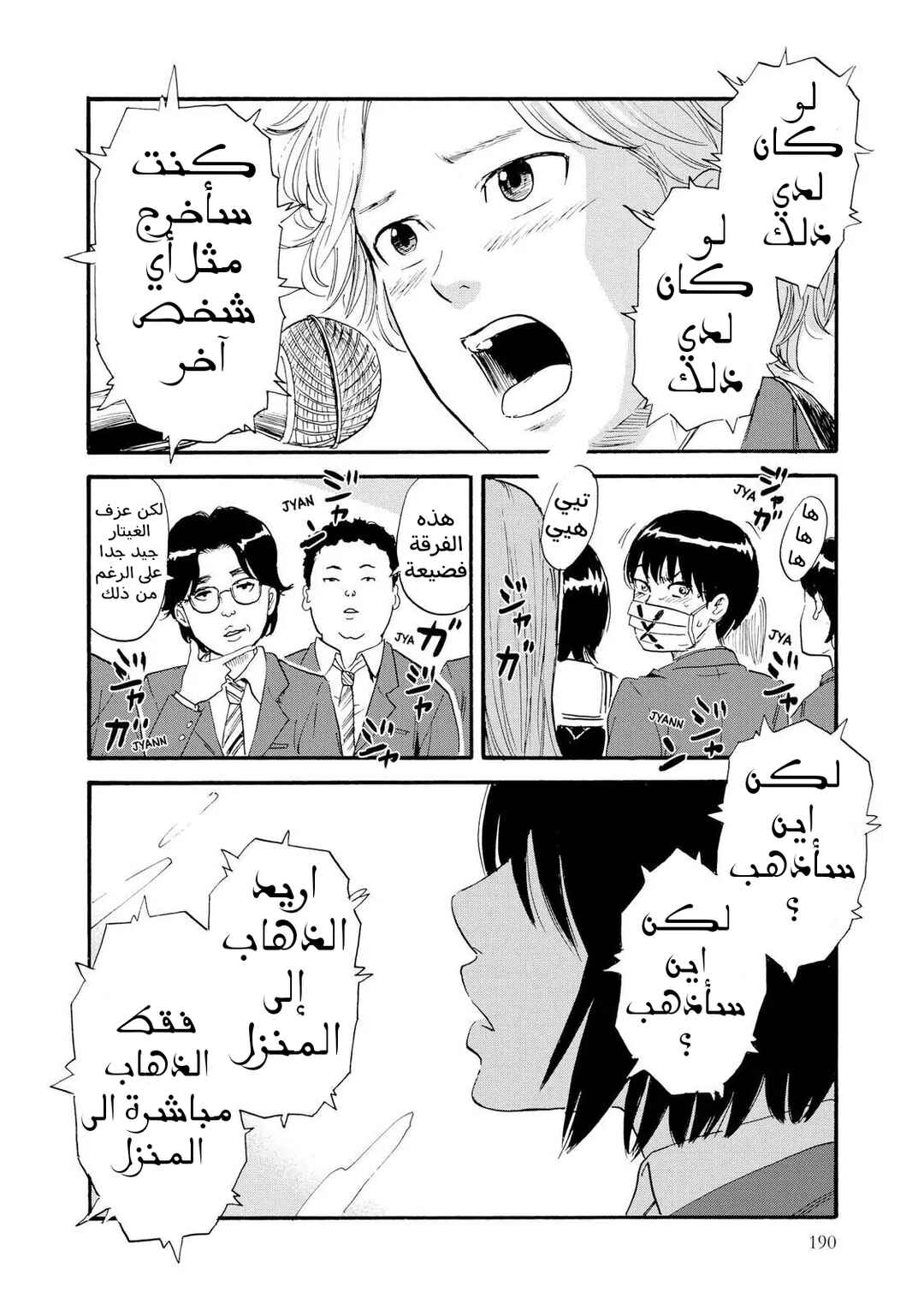 Shino-chan Can't Say Her Name Chapter 10 - Page 16