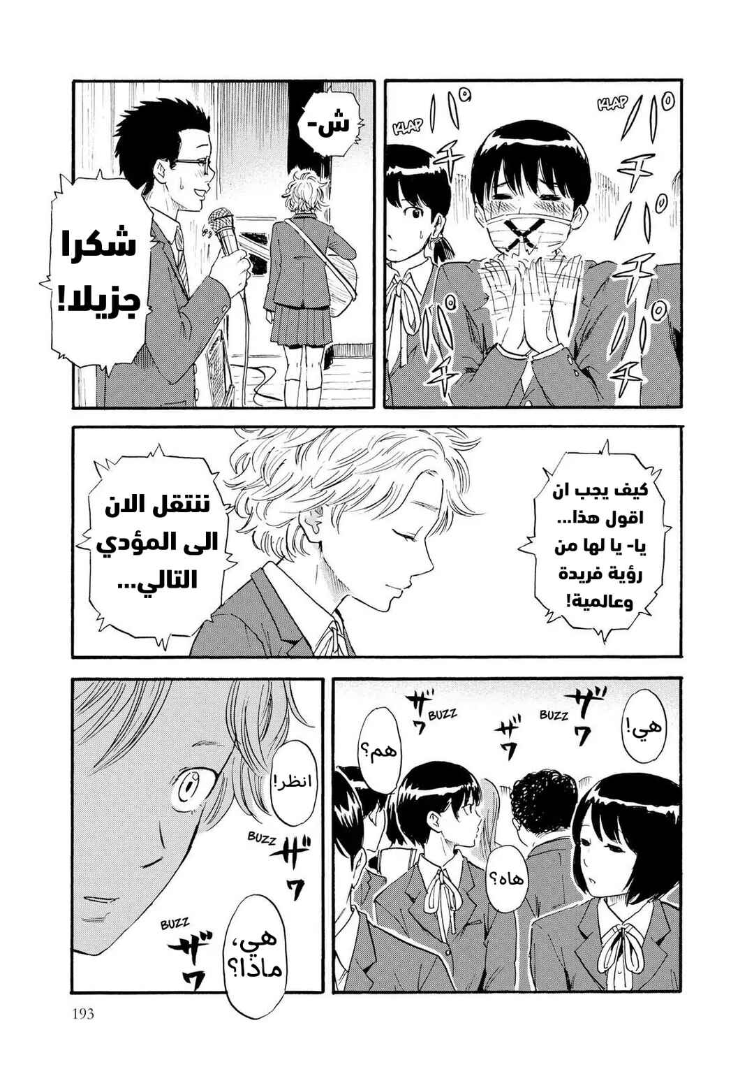 Shino-chan Can't Say Her Name Chapter 10 - Page 19