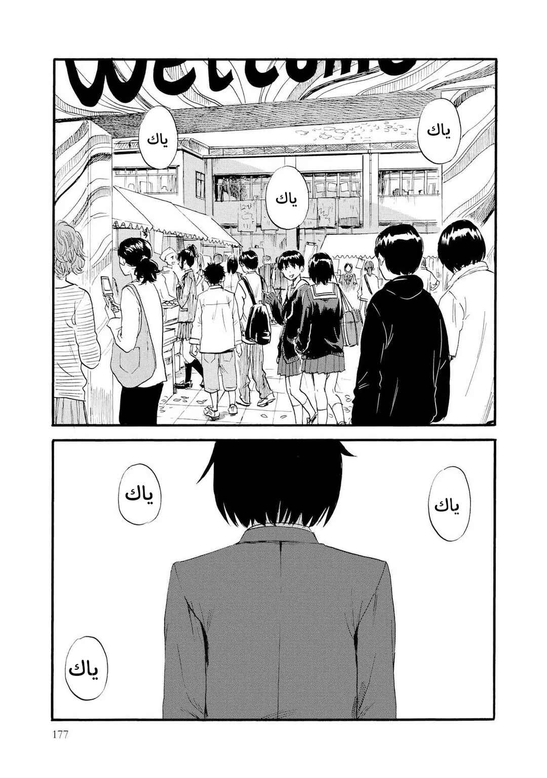 Shino-chan Can't Say Her Name Chapter 10 - Page 3