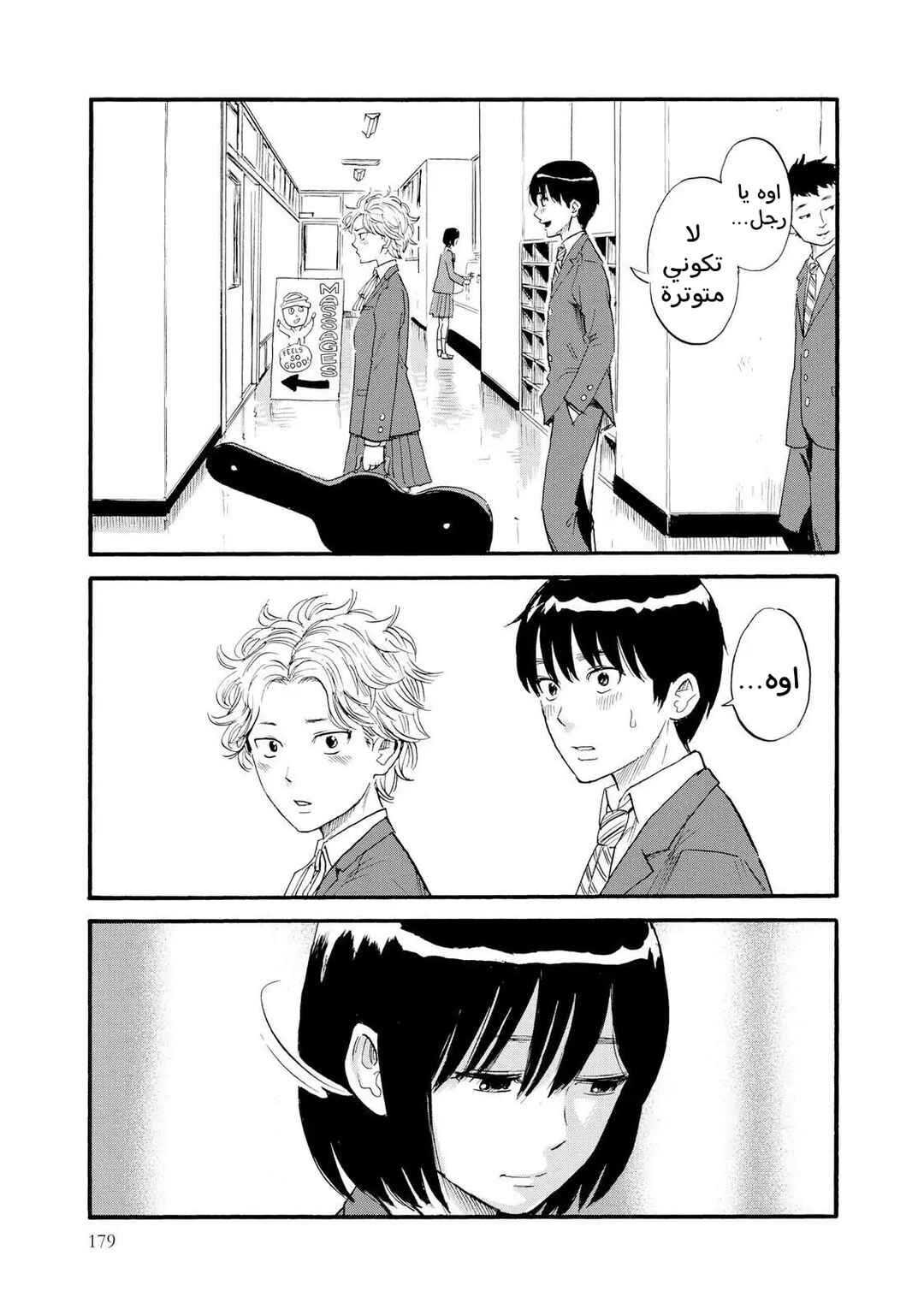 Shino-chan Can't Say Her Name Chapter 10 - Page 5