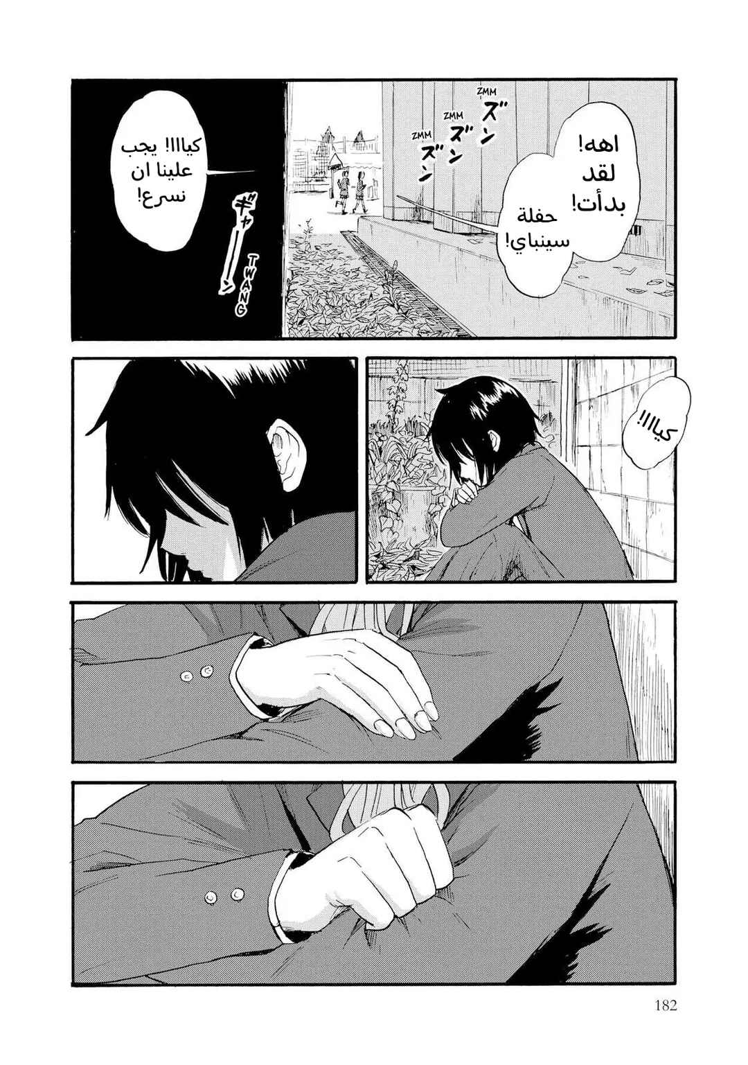 Shino-chan Can't Say Her Name Chapter 10 - Page 8