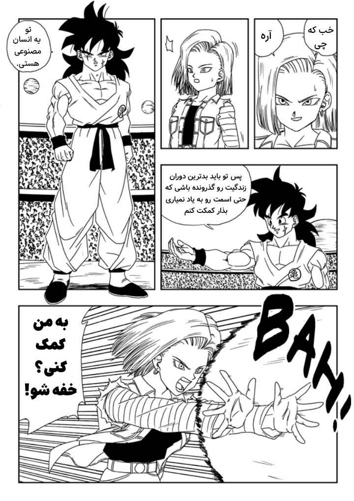 Dragon Ball Multiverse (Doujinshi) Chapter 13 - Page 10