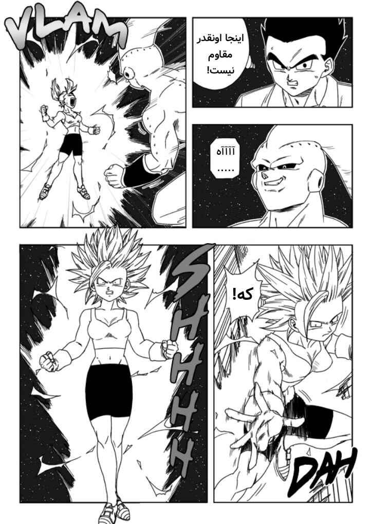 Dragon Ball Multiverse (Doujinshi) Chapter 13 - Page 14
