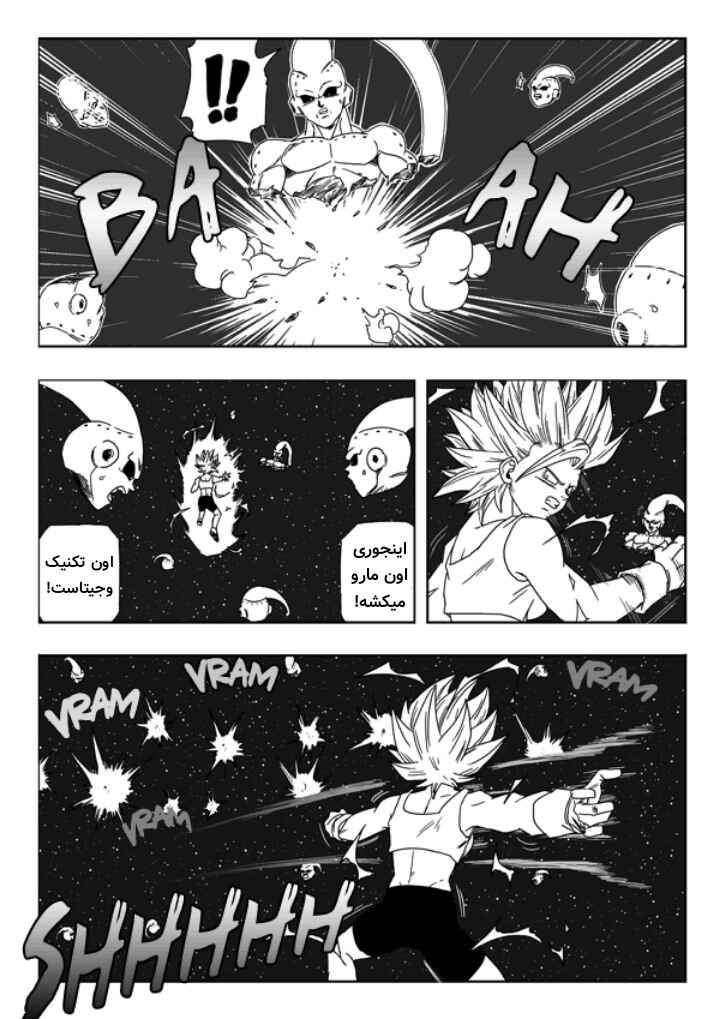 Dragon Ball Multiverse (Doujinshi) Chapter 13 - Page 15