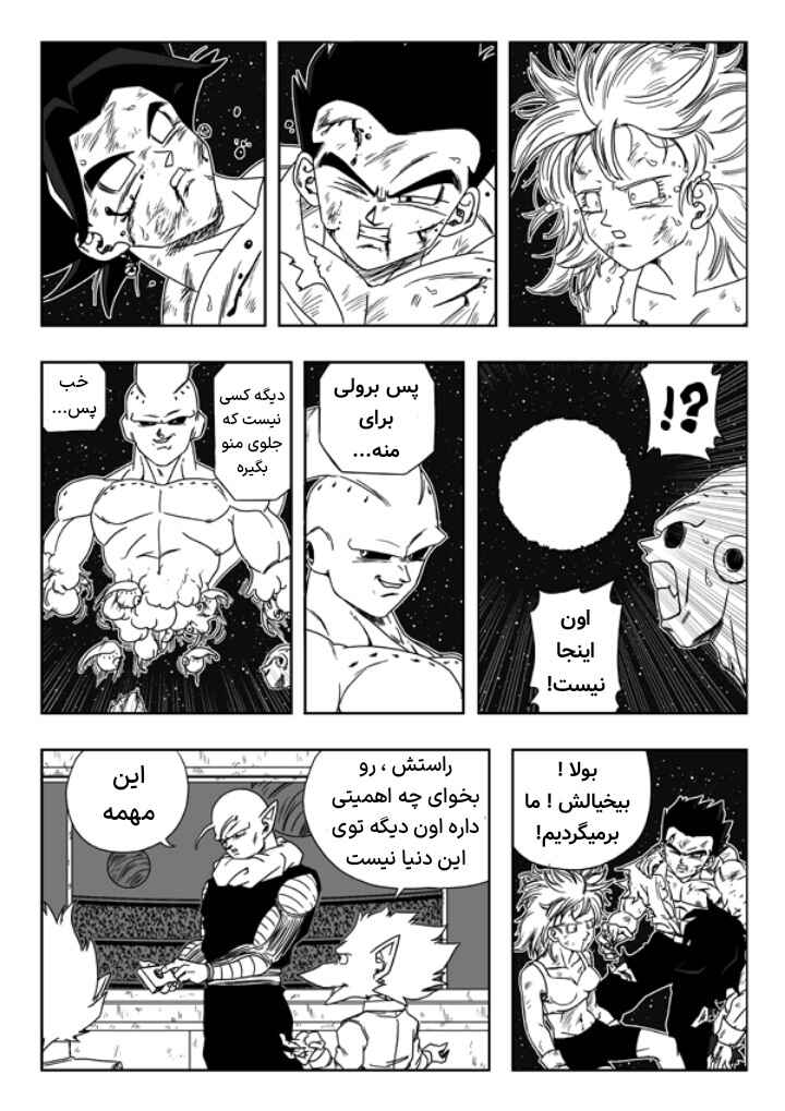 Dragon Ball Multiverse (Doujinshi) Chapter 13 - Page 17