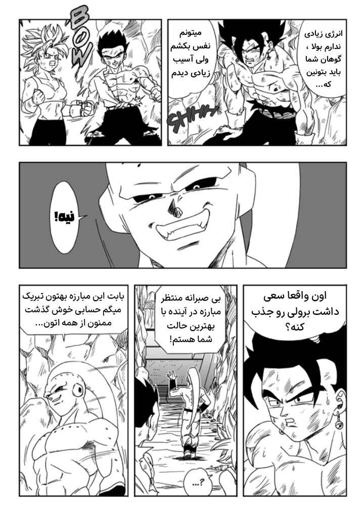 Dragon Ball Multiverse (Doujinshi) Chapter 13 - Page 19