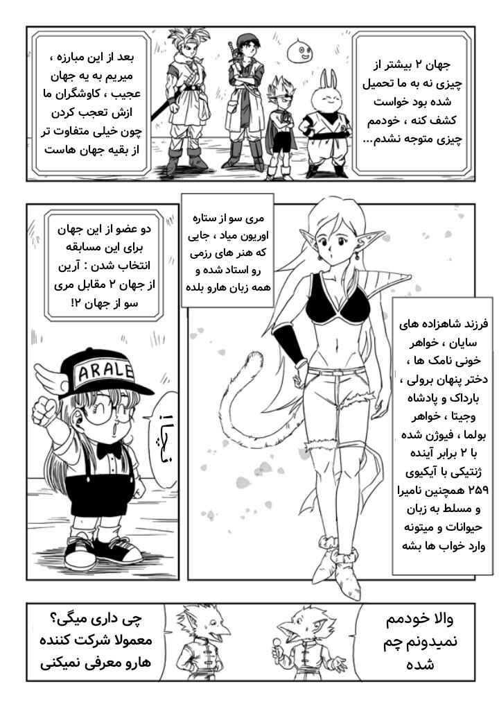 Dragon Ball Multiverse (Doujinshi) Chapter 13 - Page 24