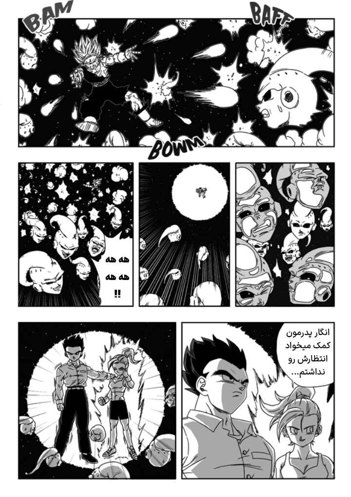 Dragon Ball Multiverse (Doujinshi) Chapter 13 - Page 3