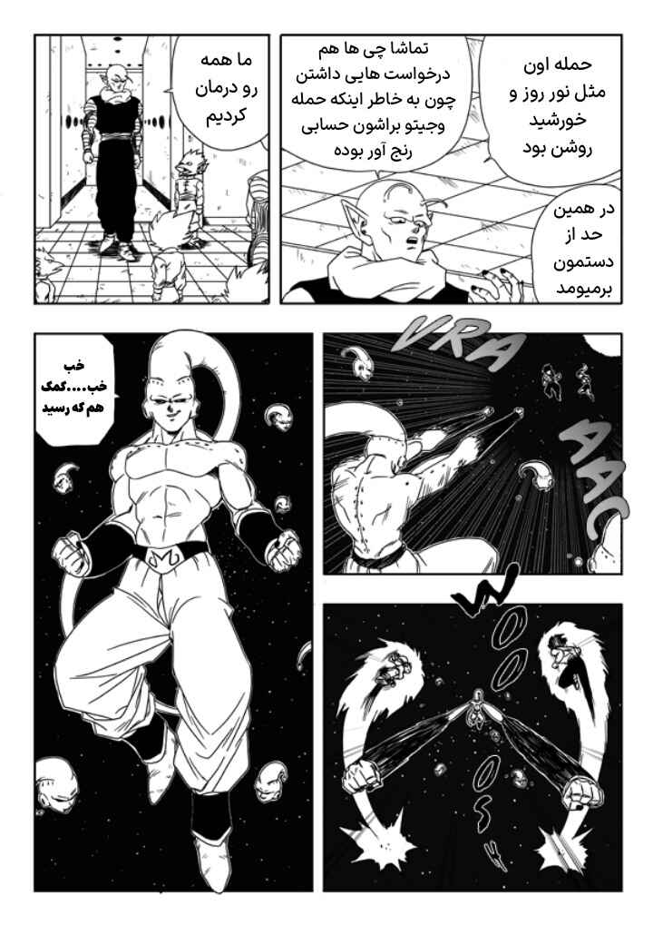 Dragon Ball Multiverse (Doujinshi) Chapter 13 - Page 4