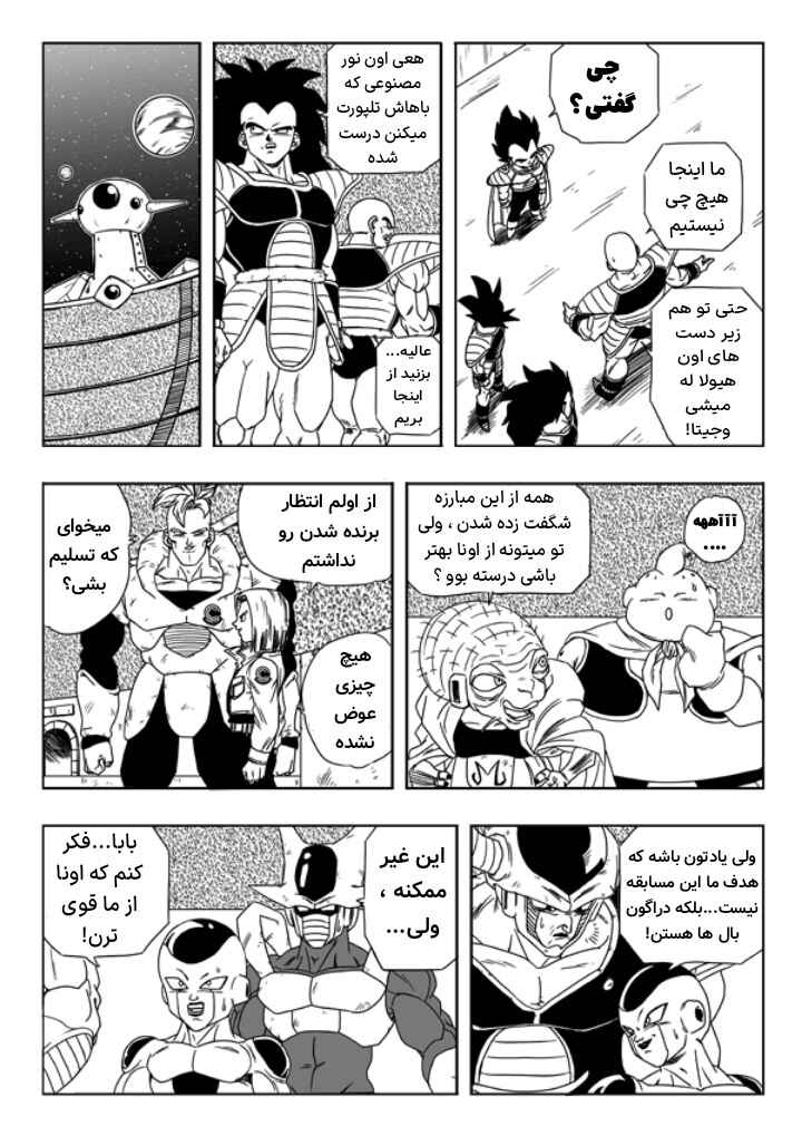 Dragon Ball Multiverse (Doujinshi) Chapter 13 - Page 6