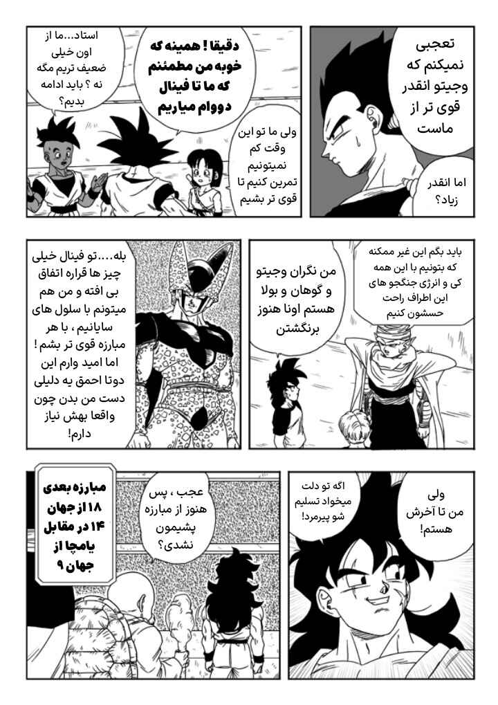 Dragon Ball Multiverse (Doujinshi) Chapter 13 - Page 8