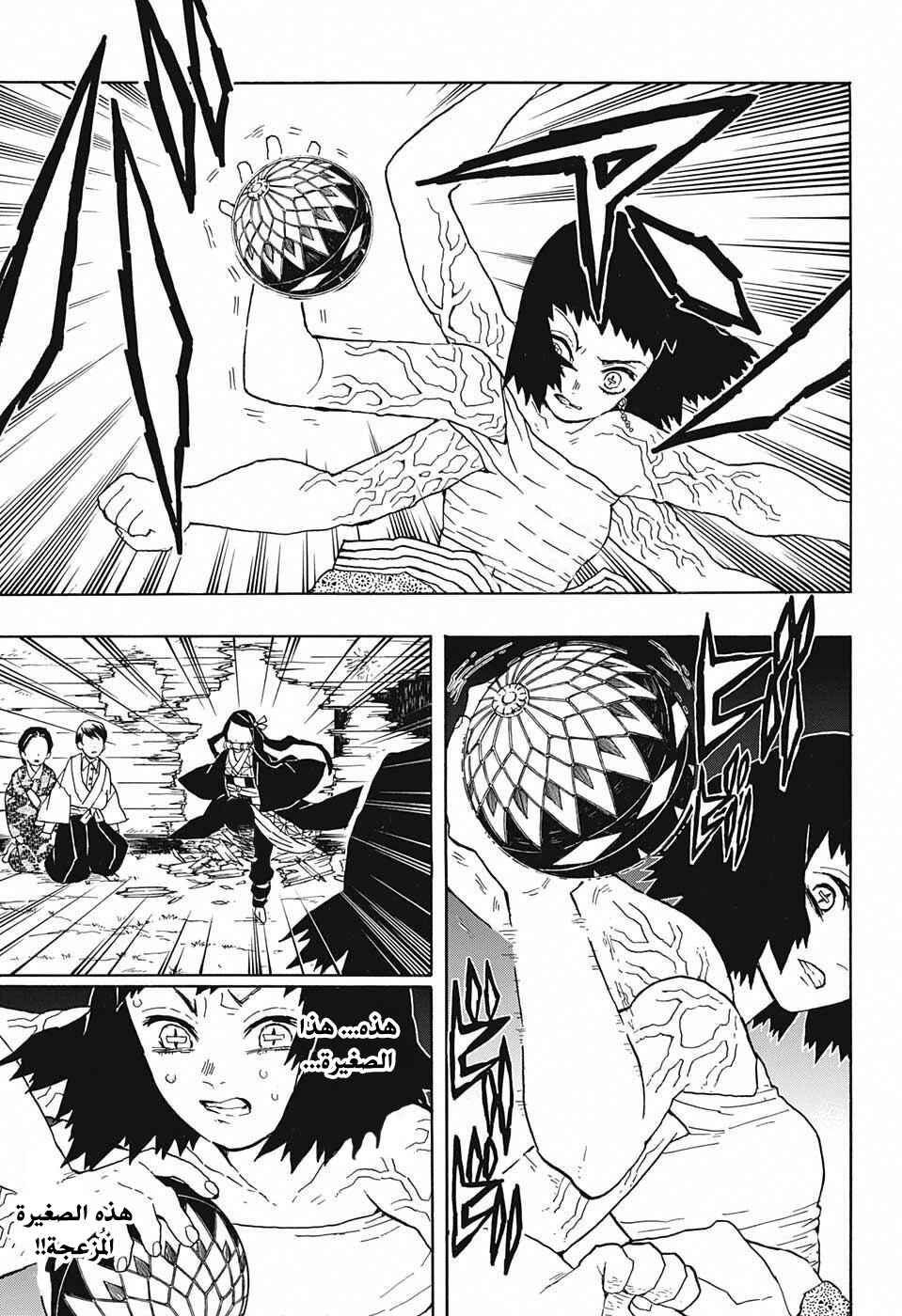Demon Slayer: Kimetsu no Yaiba Chapter 18 - Page 10