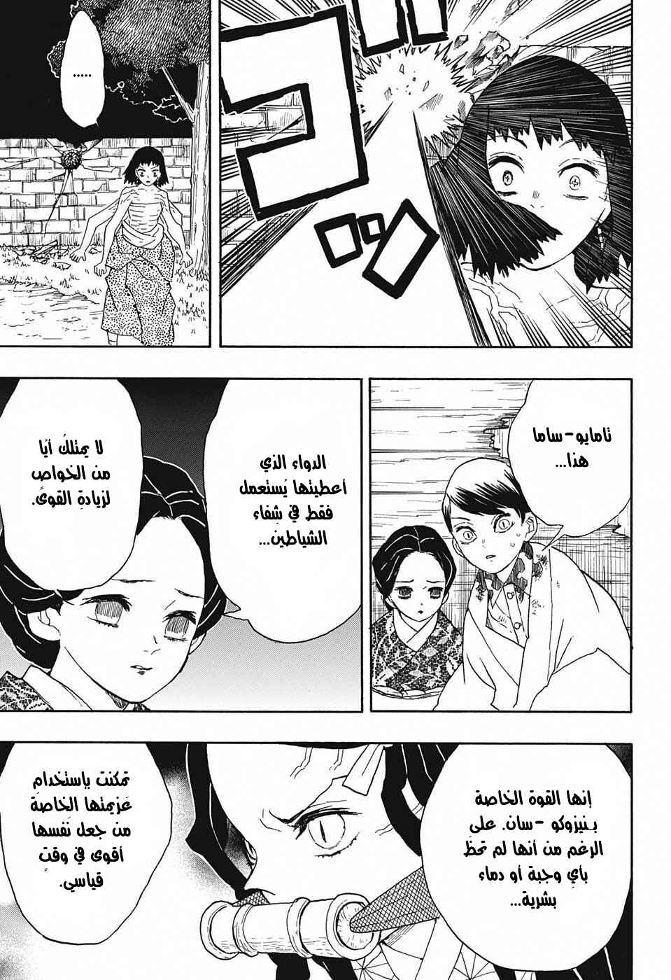 Demon Slayer: Kimetsu no Yaiba Chapter 18 - Page 14