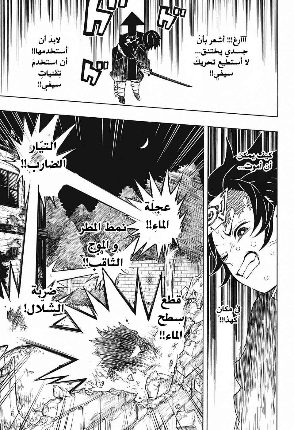 Demon Slayer: Kimetsu no Yaiba Chapter 18 - Page 6