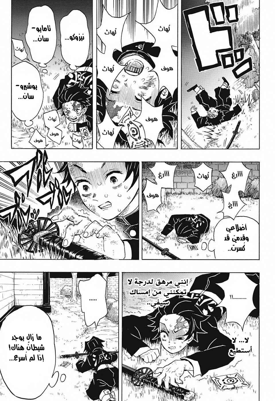 Demon Slayer: Kimetsu no Yaiba Chapter 18 - Page 8