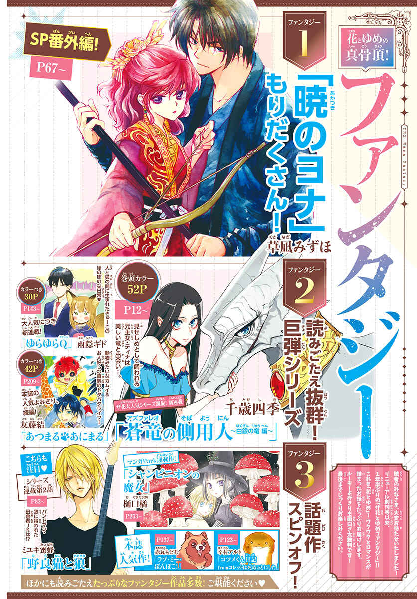 Akatsuki no Yona Chapter 182.5 - Page 18