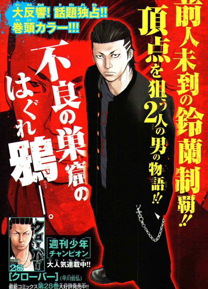 Crows ZERO II - Suzuran x Housen Chapter 3 - Page 5