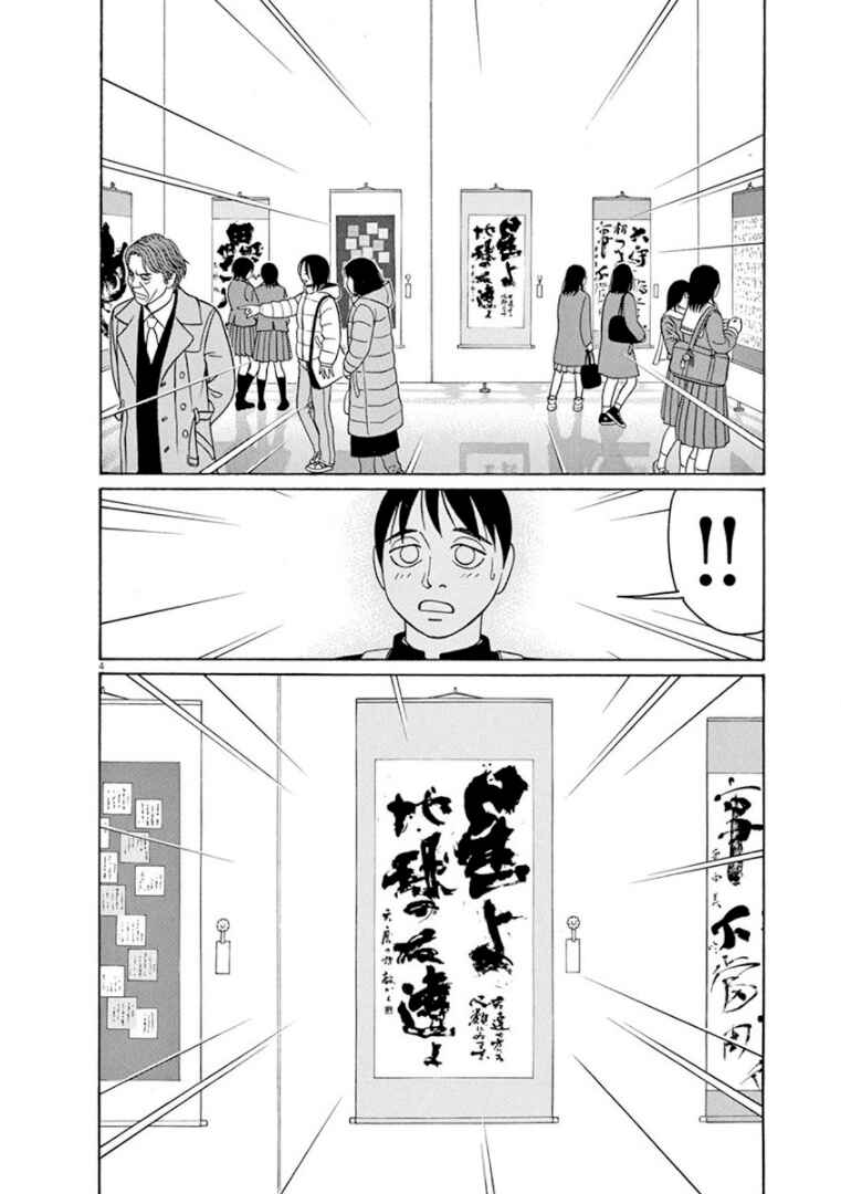 Tomehane! Suzuri Koukou Shodoubu Chapter 66 - Page 4