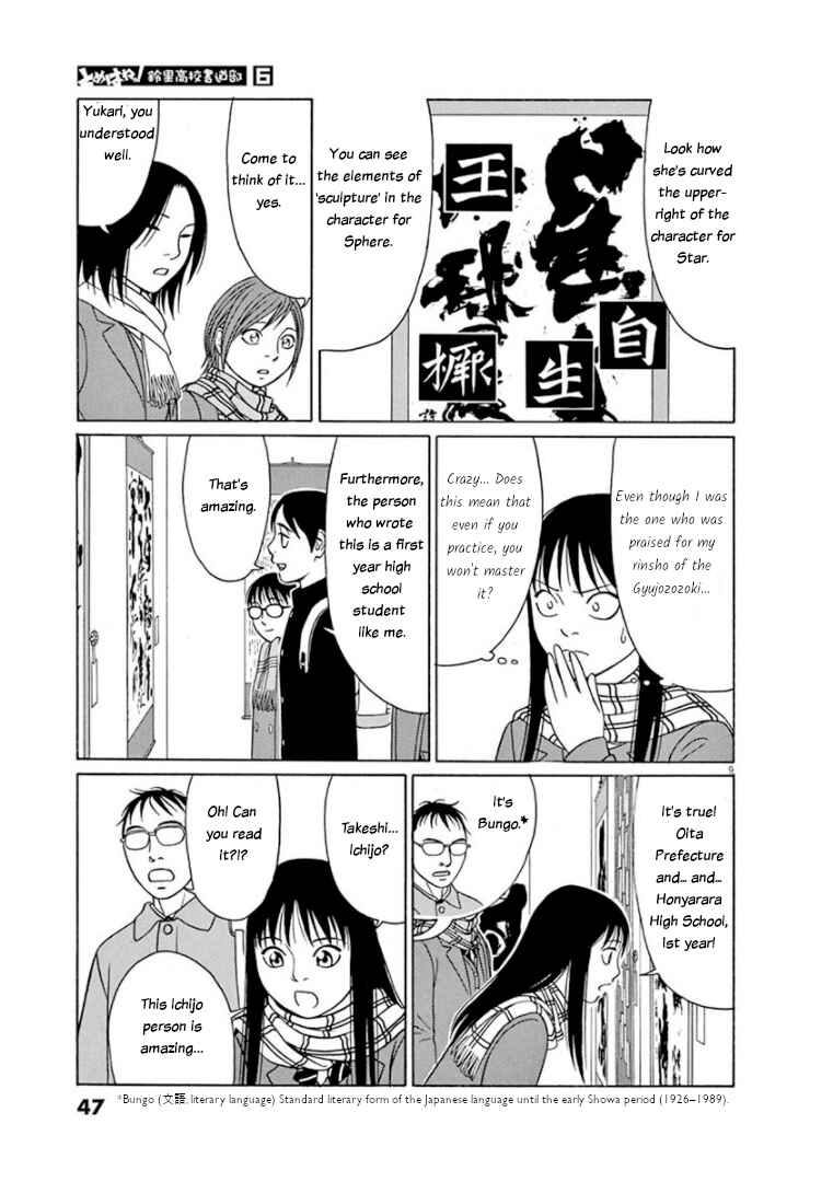 Tomehane! Suzuri Koukou Shodoubu Chapter 66 - Page 9
