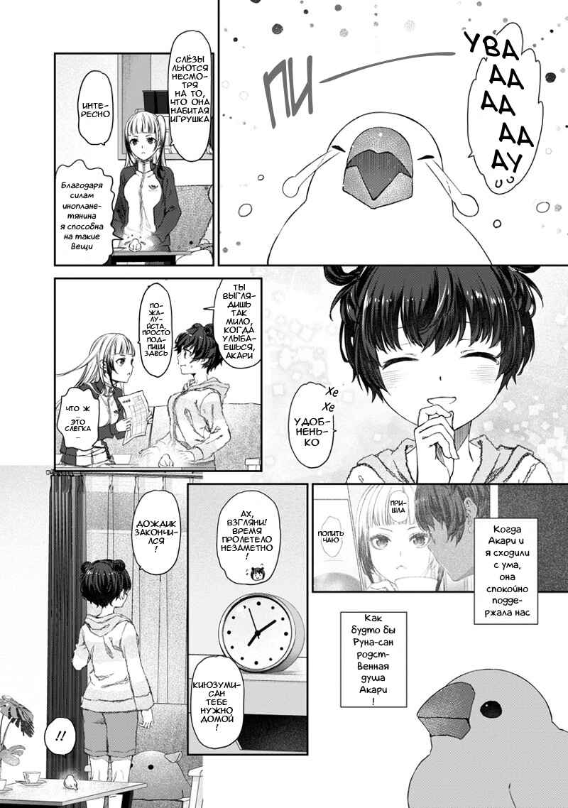 Yuri Yuri Panic ~Touto Sugiru Jian ga Hassei Shiteimasu!~ Chapter 3 - Page 19