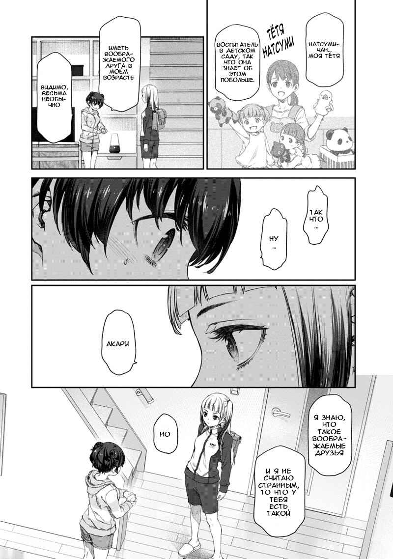 Yuri Yuri Panic ~Touto Sugiru Jian ga Hassei Shiteimasu!~ Chapter 3 - Page 4