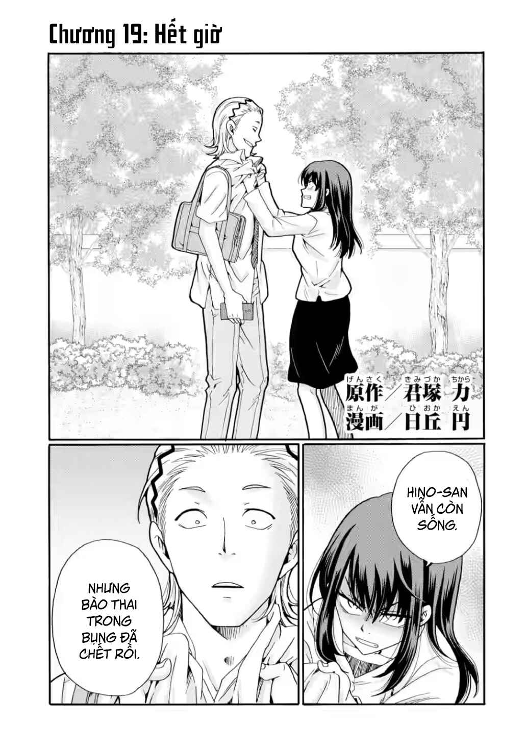 Sensei, Bokutachi wa Koroshiteimasen. Chapter 19 - Page 1