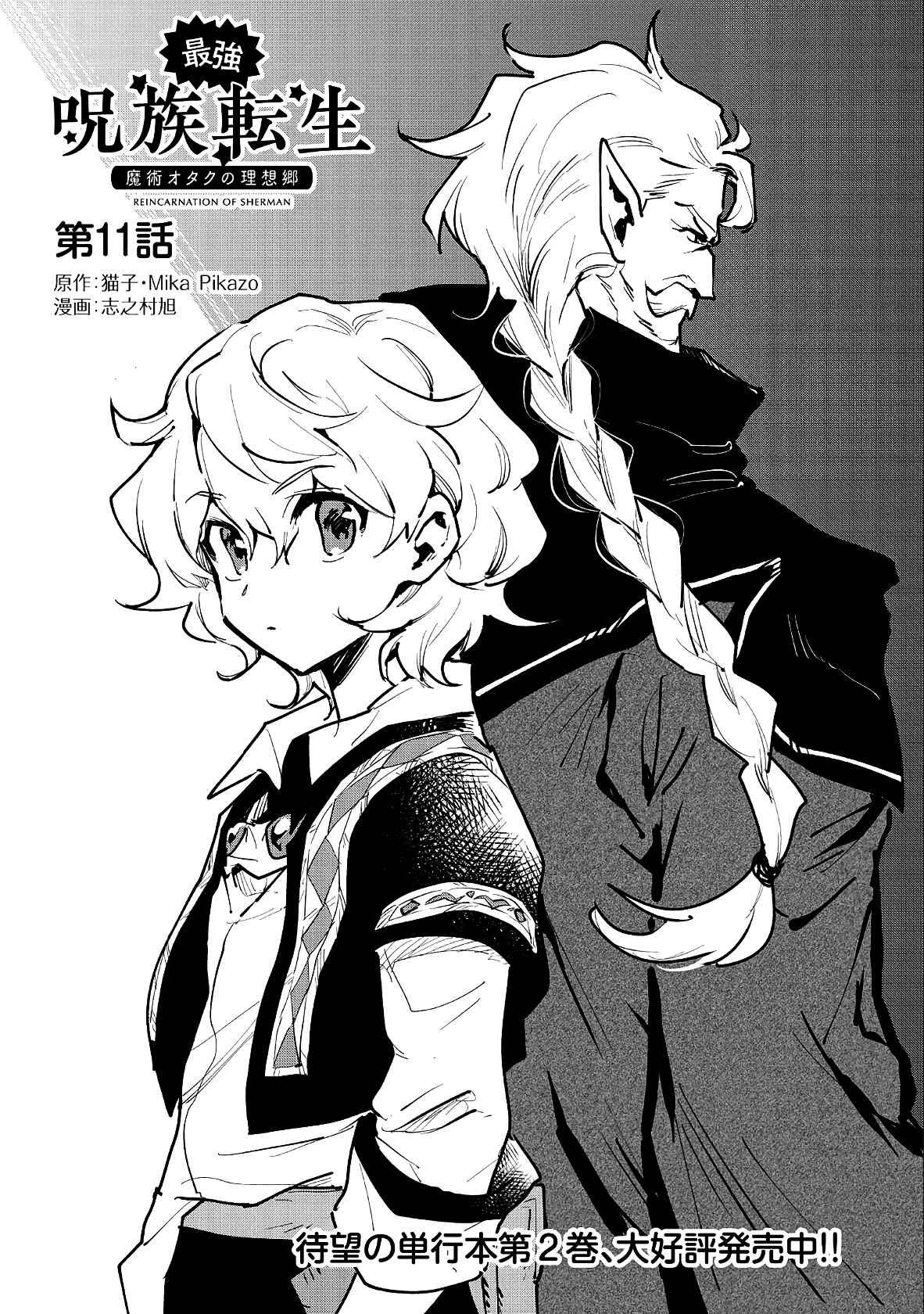 Saikyou Juzoku Tensei ~Majutsu Otaku no Risoukyou~ Chapter 11 - Page 2