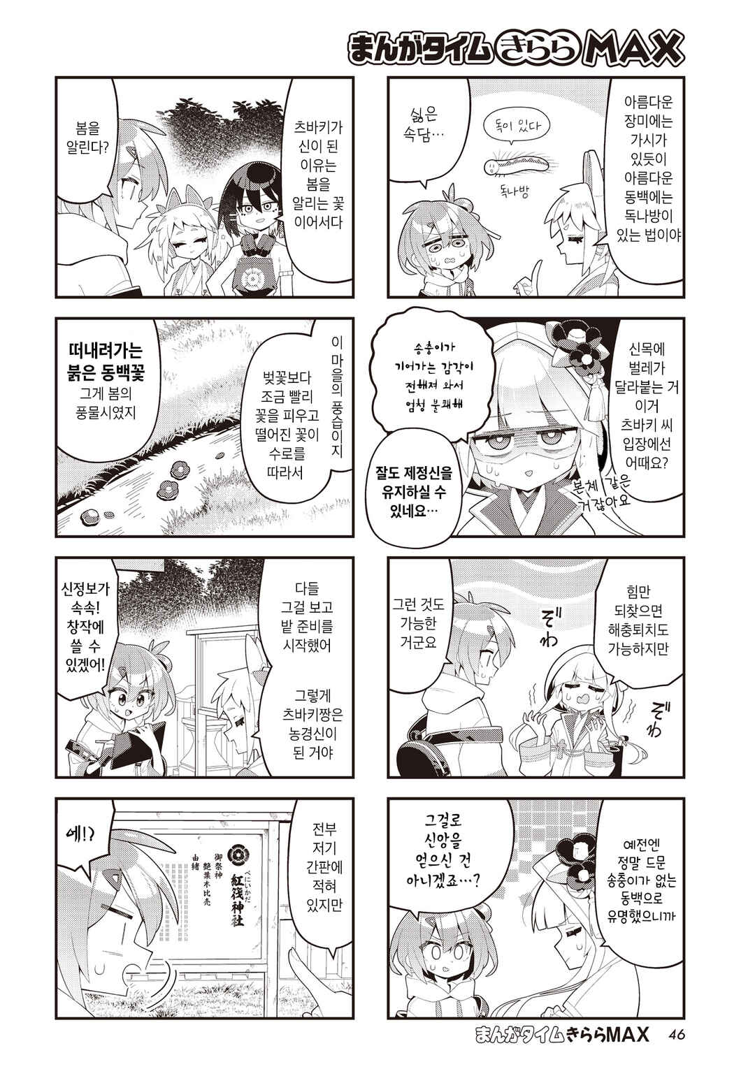 Kamieshi no Oshigoto Chapter 4 - Page 2
