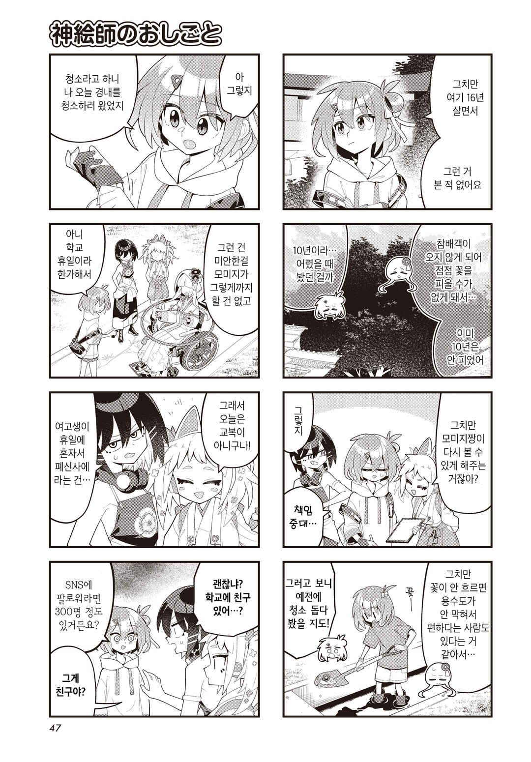 Kamieshi no Oshigoto Chapter 4 - Page 3