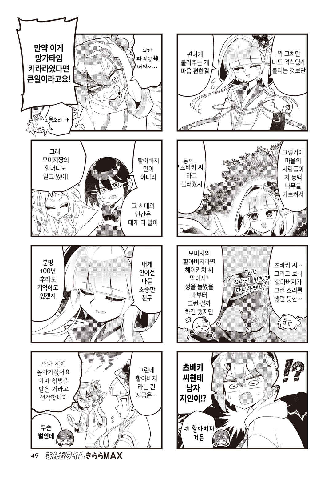 Kamieshi no Oshigoto Chapter 4 - Page 5