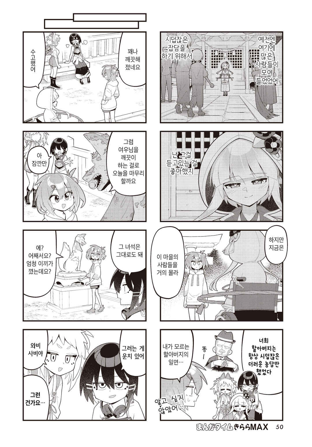 Kamieshi no Oshigoto Chapter 4 - Page 6