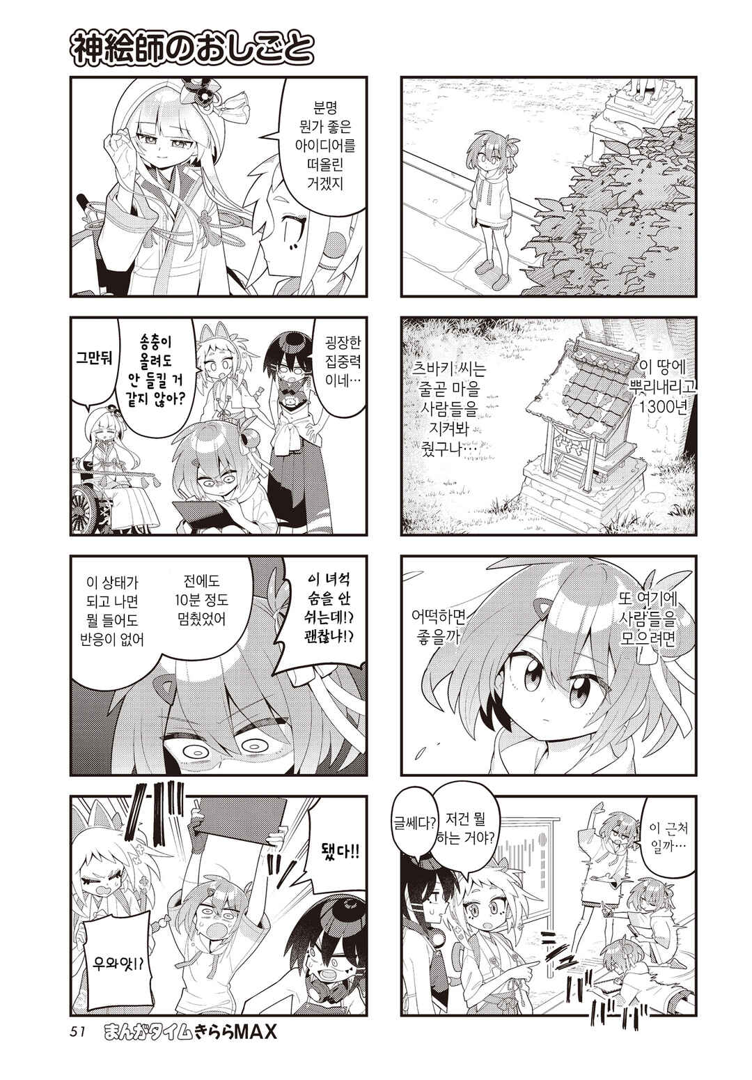 Kamieshi no Oshigoto Chapter 4 - Page 7