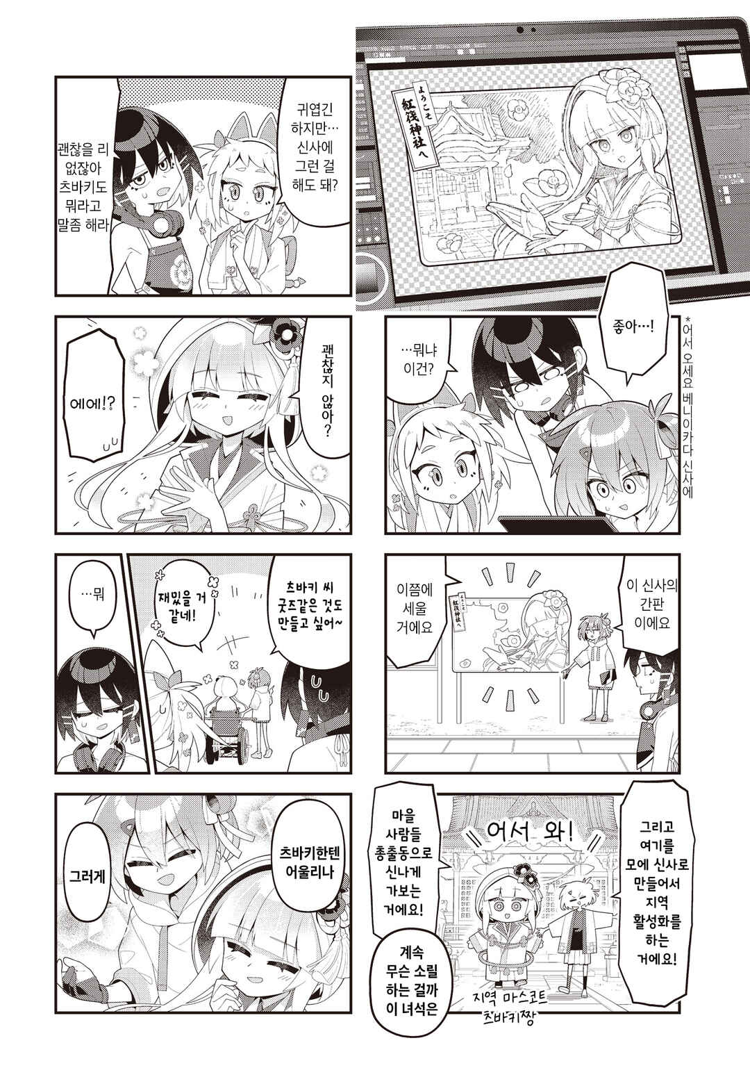 Kamieshi no Oshigoto Chapter 4 - Page 8