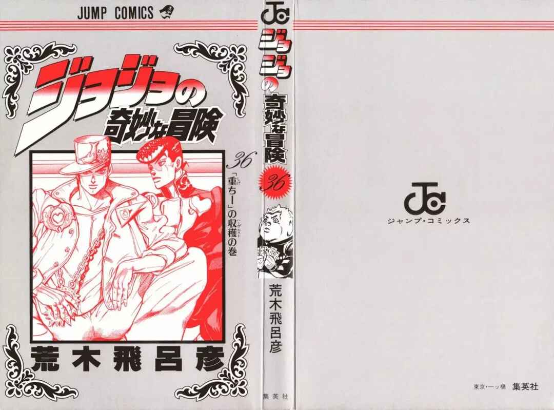 JoJo no Kimyou na Bouken: Part 4 - Diamond wa Kudakenai Chapter 67 - Page 3