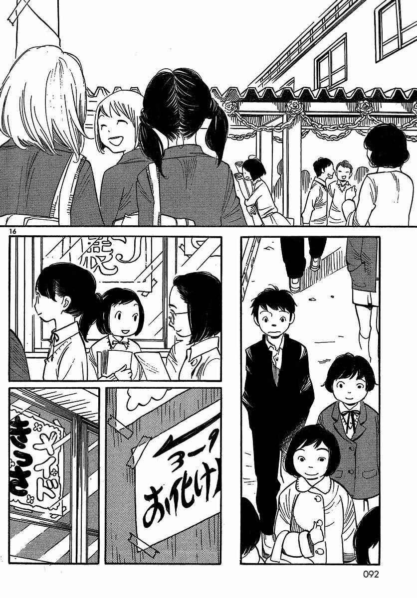 Wandering Son Chapter 91 - Page 16