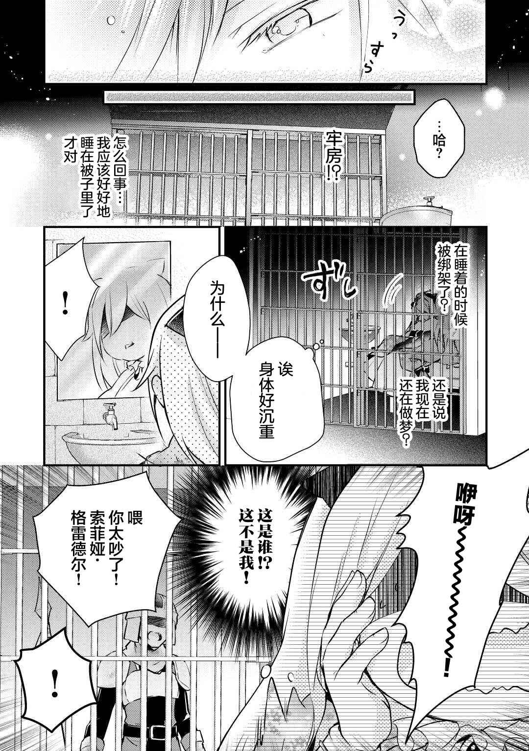 Kirawaremono no "Hakuton Reijou" no Maki Modori. Nidome no Jinsei wa Shippai shimasen wa! Chapter 1 - Page 1