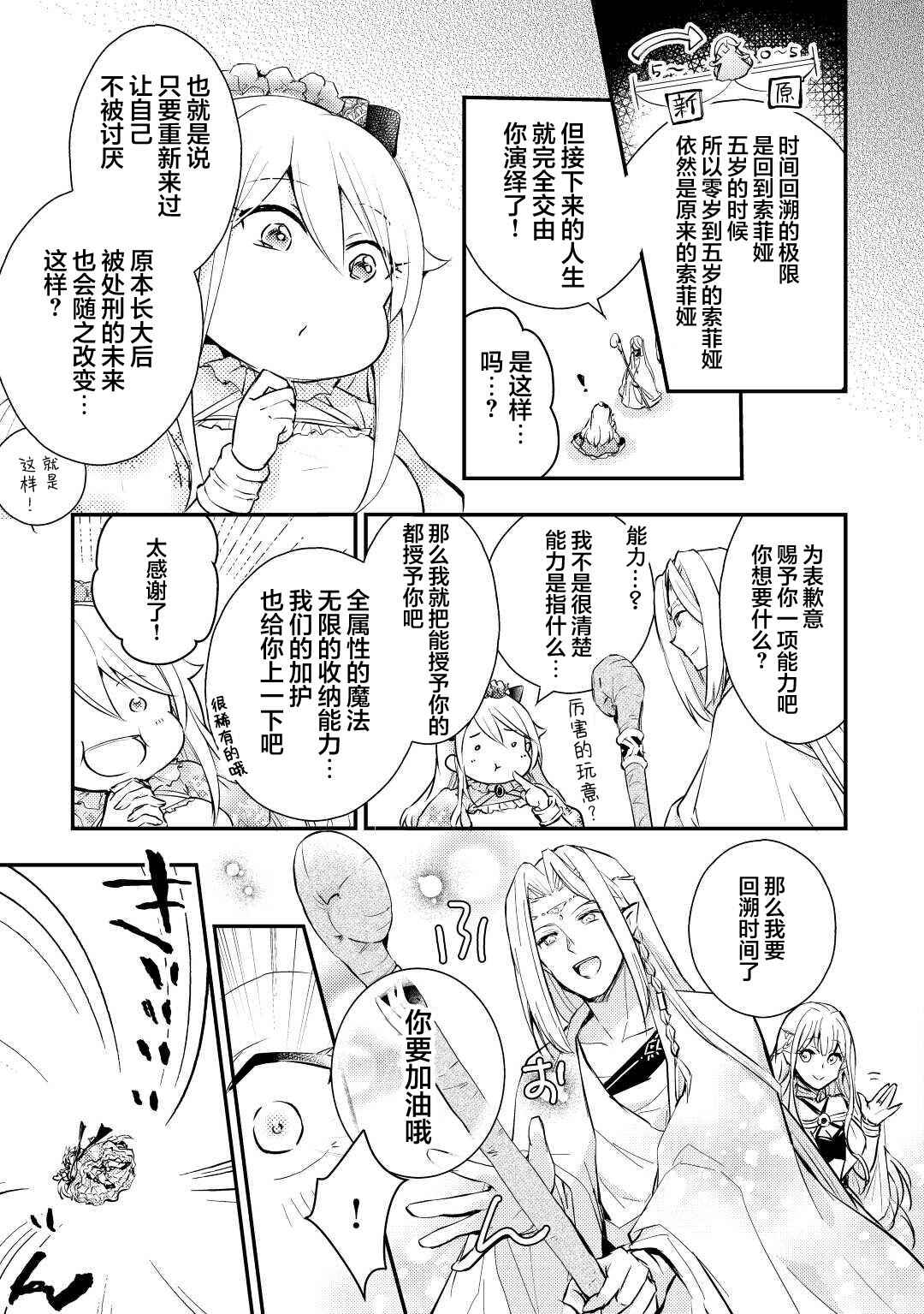 Kirawaremono no "Hakuton Reijou" no Maki Modori. Nidome no Jinsei wa Shippai shimasen wa! Chapter 1 - Page 10