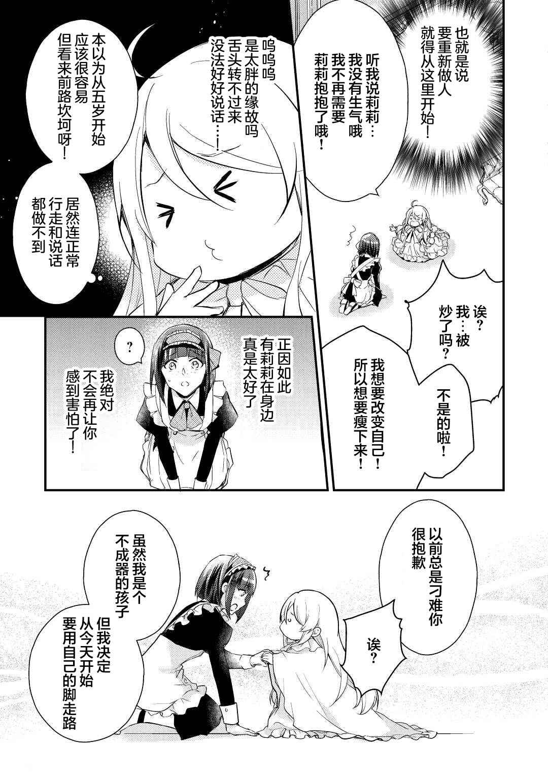 Kirawaremono no "Hakuton Reijou" no Maki Modori. Nidome no Jinsei wa Shippai shimasen wa! Chapter 1 - Page 14