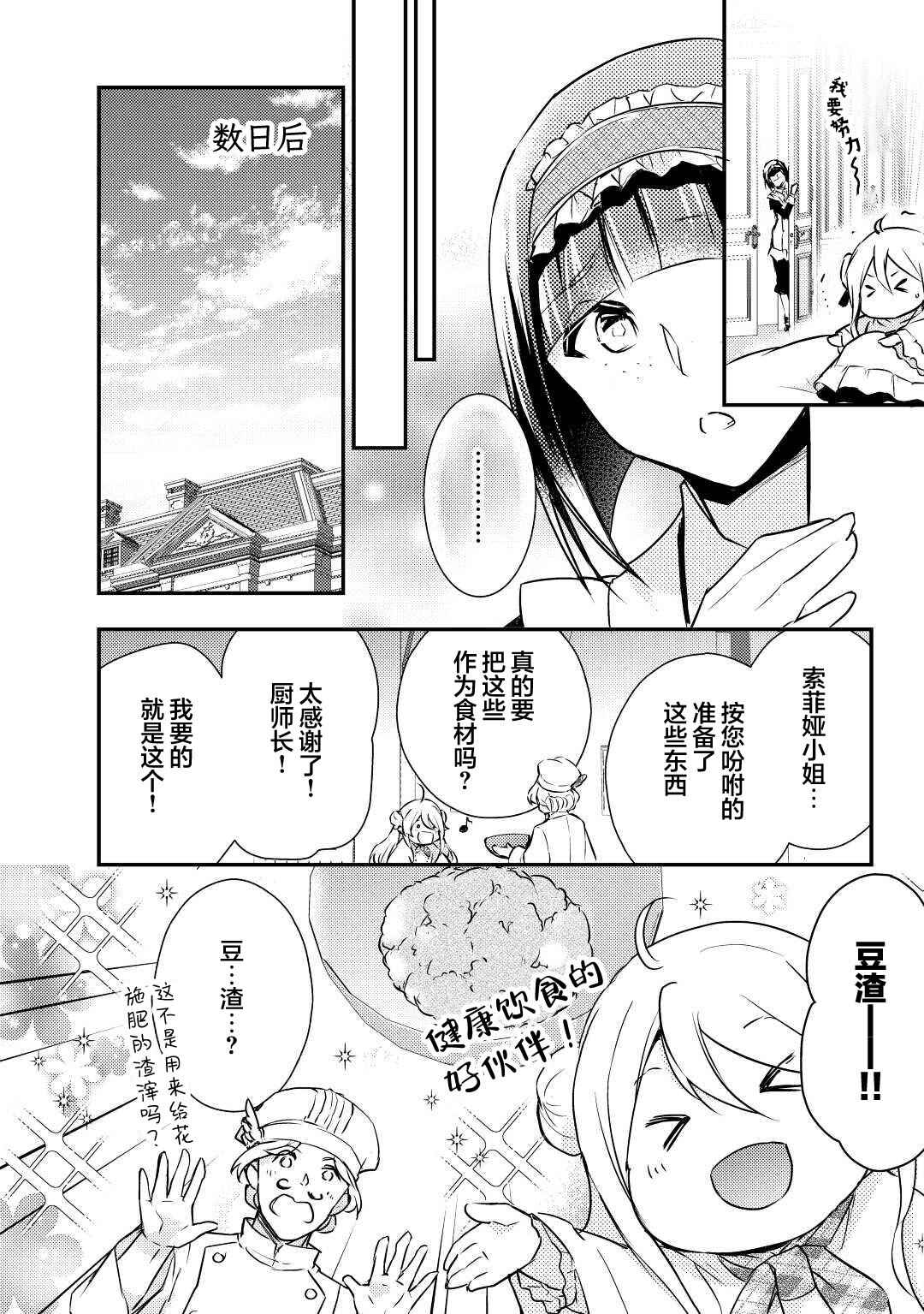 Kirawaremono no "Hakuton Reijou" no Maki Modori. Nidome no Jinsei wa Shippai shimasen wa! Chapter 1 - Page 19